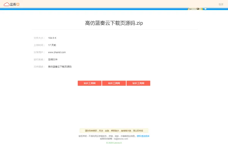 仿某云文件下载页HTML源码选优云网创选优云网创