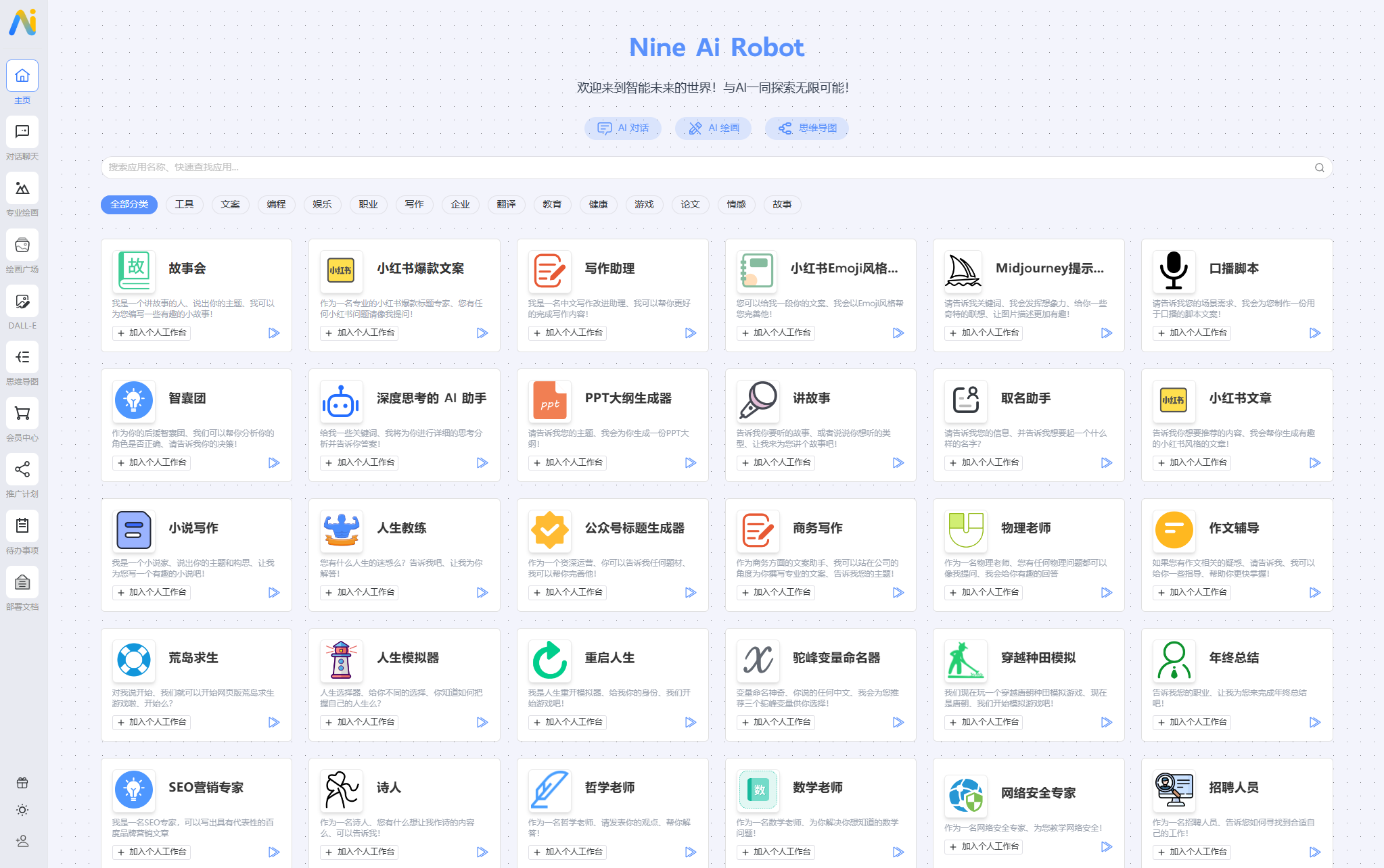图片[1]选优云网创NineAi：基于ChatGPT的AI系统网站源码选优云网创选优云网创