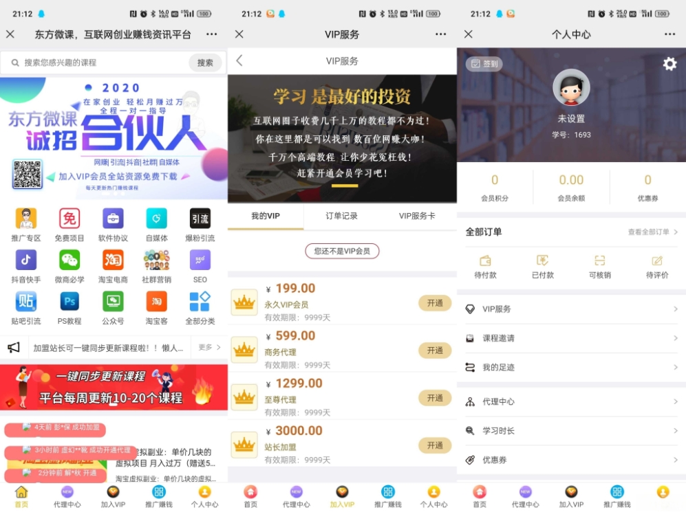 东方微课2.1.2 微课设计与制作 知识付费系统源码选优云网创选优云网创