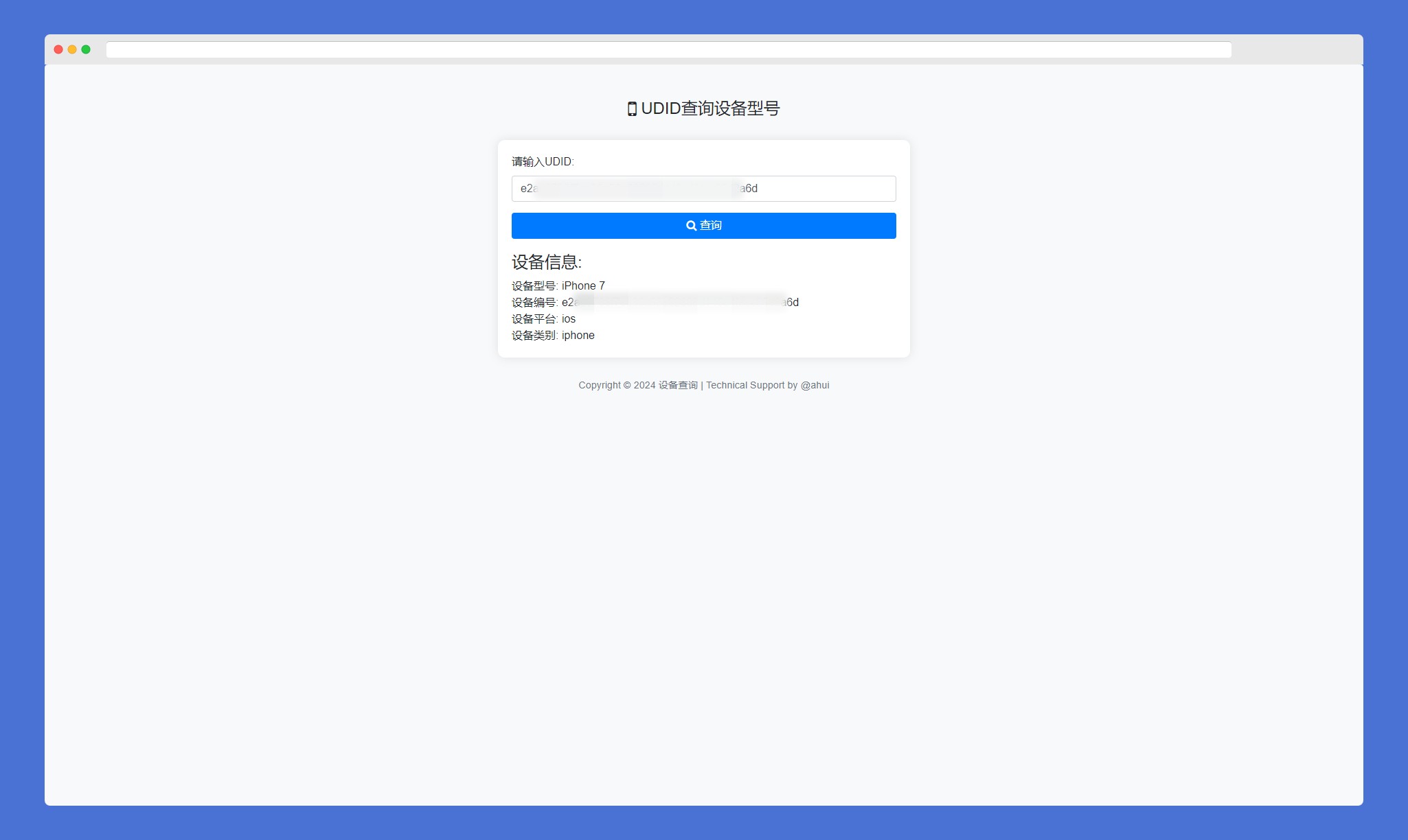 苹果UDID查询设备型号网站源码选优云网创选优云网创