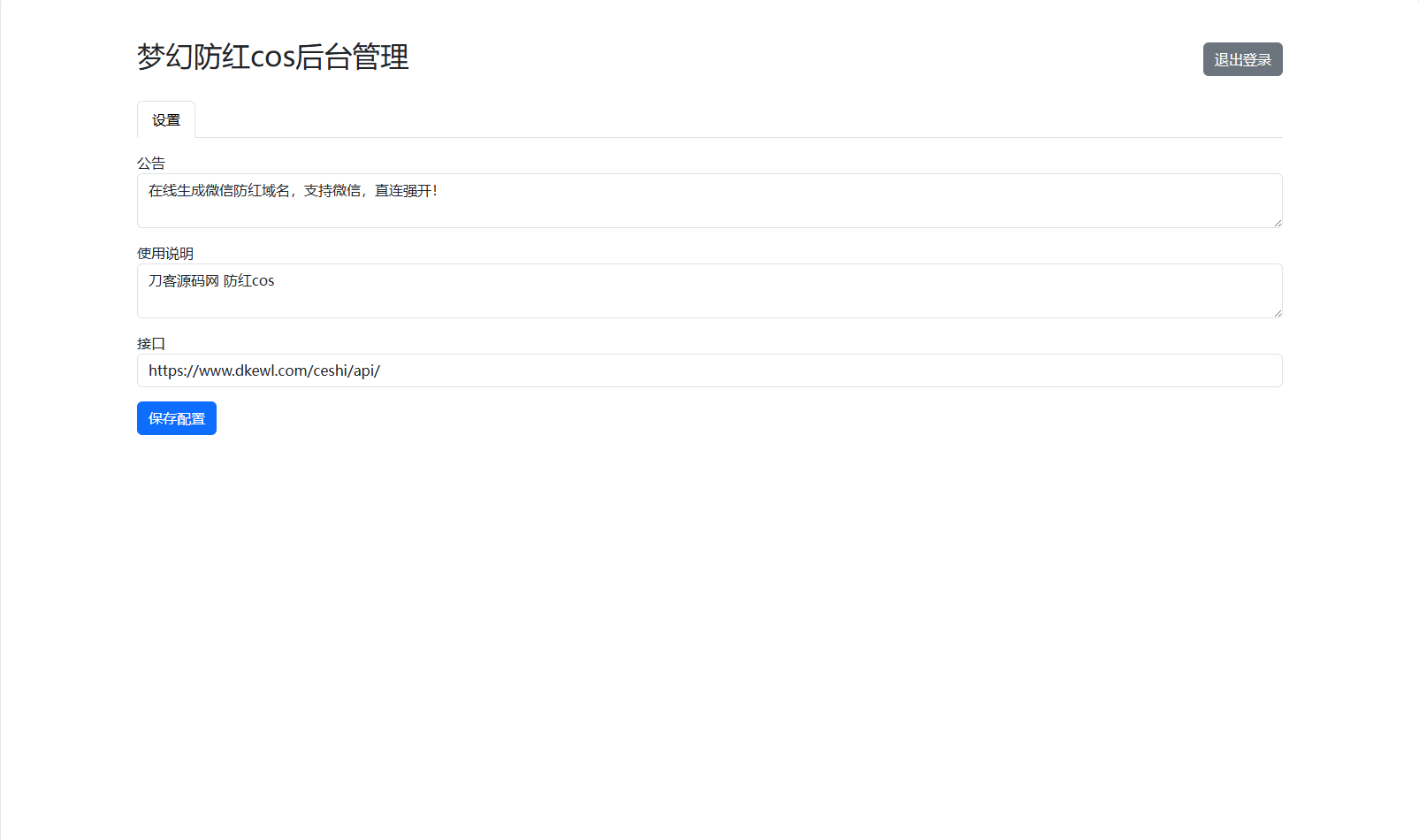 梦幻域名防红COS系统源码 带后台 全开源选优云网创选优云网创