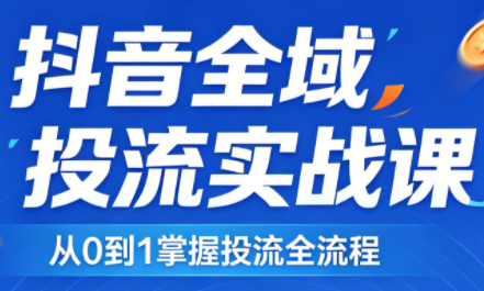 2026千川全域直播运营跟商品卡选优云网创选优云网创