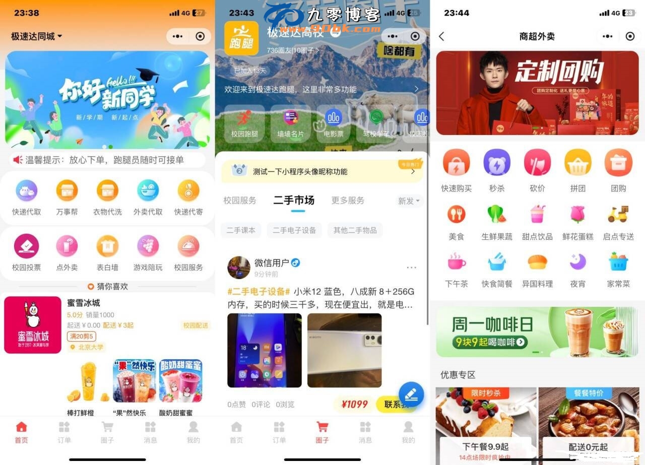 新版校园跑腿外卖独立版+APP+小程序前端外卖配送平台源码选优云网创选优云网创