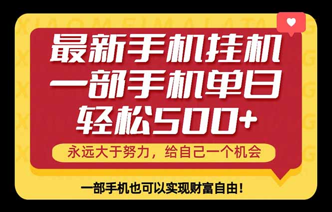 26年最新手机副业项目，单日轻松500+，每天十几分钟就够了选优云网创选优云网创