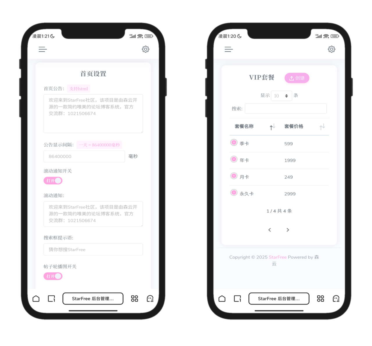 图片[6]选优云网创2025全新开源的StarFree简约唯美论坛源码选优云网创选优云网创
