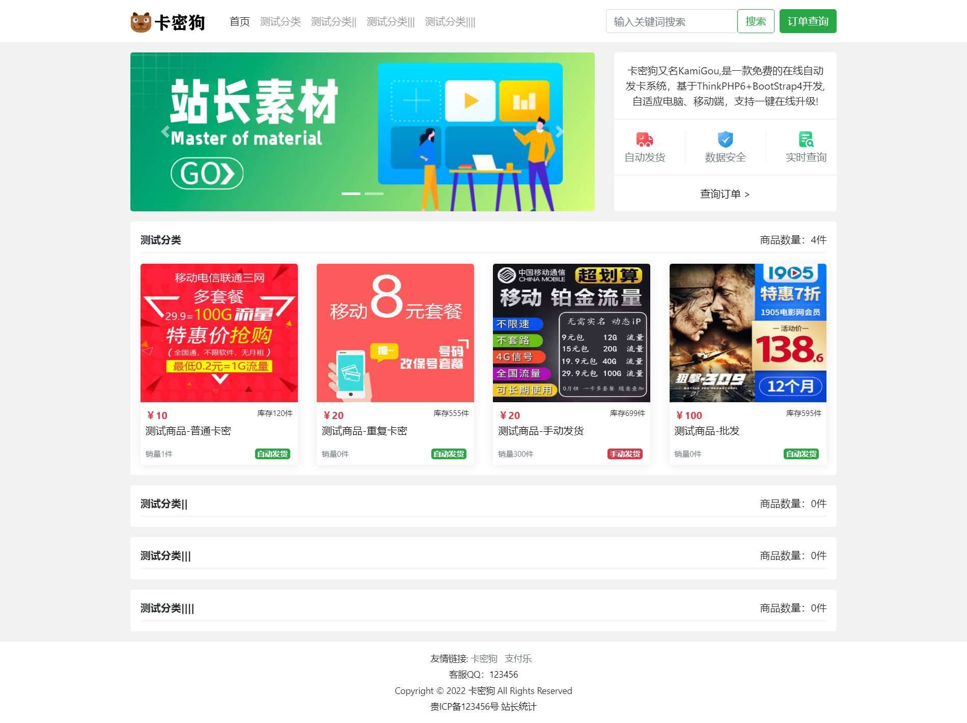 图片[1]选优云网创最新卡密狗自动发卡PHP系统源码 自适应选优云网创选优云网创