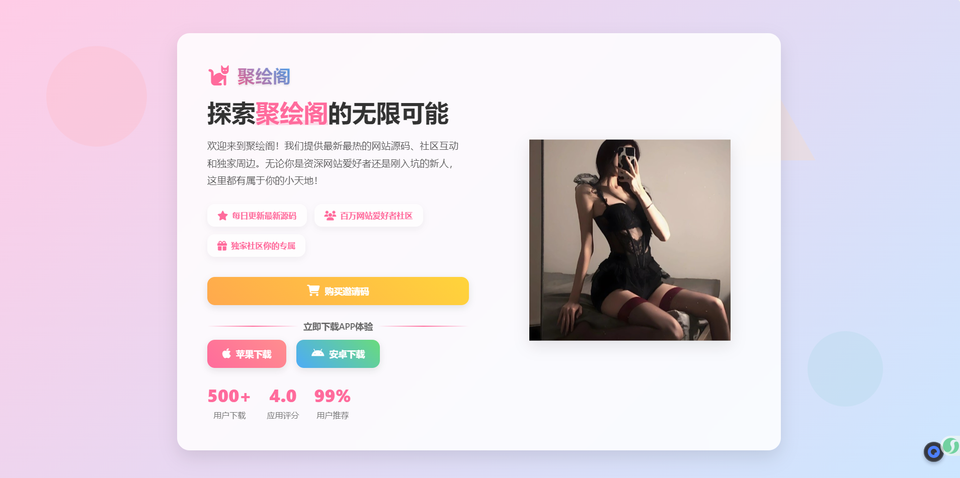 聚绘阁app下载页源码 二次元样式 第1张 聚绘阁app下载页源码 二次元样式 第1张