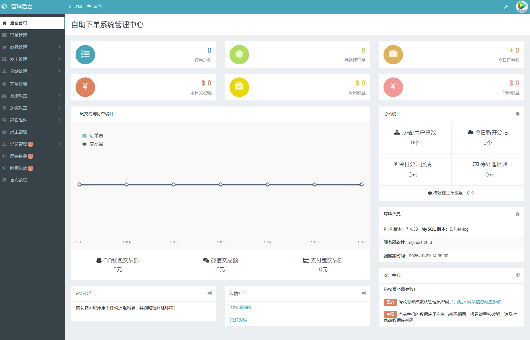 最新彩虹云商城系统源码 V7.2 全解版本无后门选优云网创选优云网创