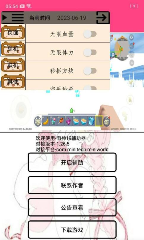 迷你世界雨神辅助版本+软件源码选优云网创选优云网创