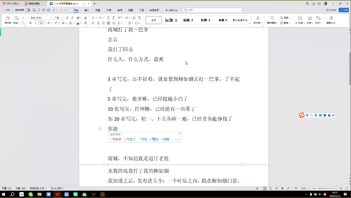 AI创作全赛道：小说、短剧、漫剧剧本一本通(更新5月)选优云网创选优云网创