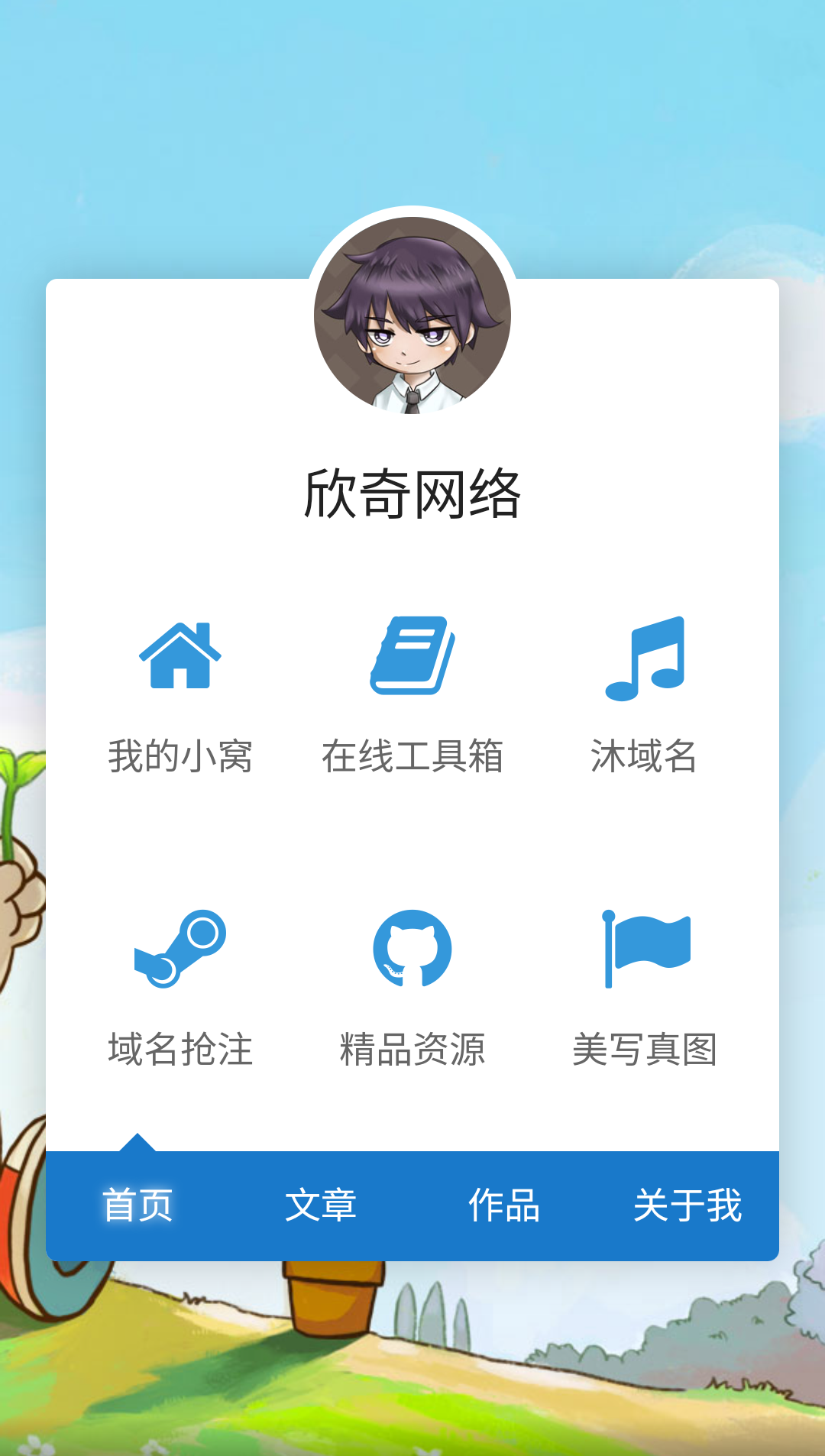 渐淡背景导航页源码选优云网创选优云网创