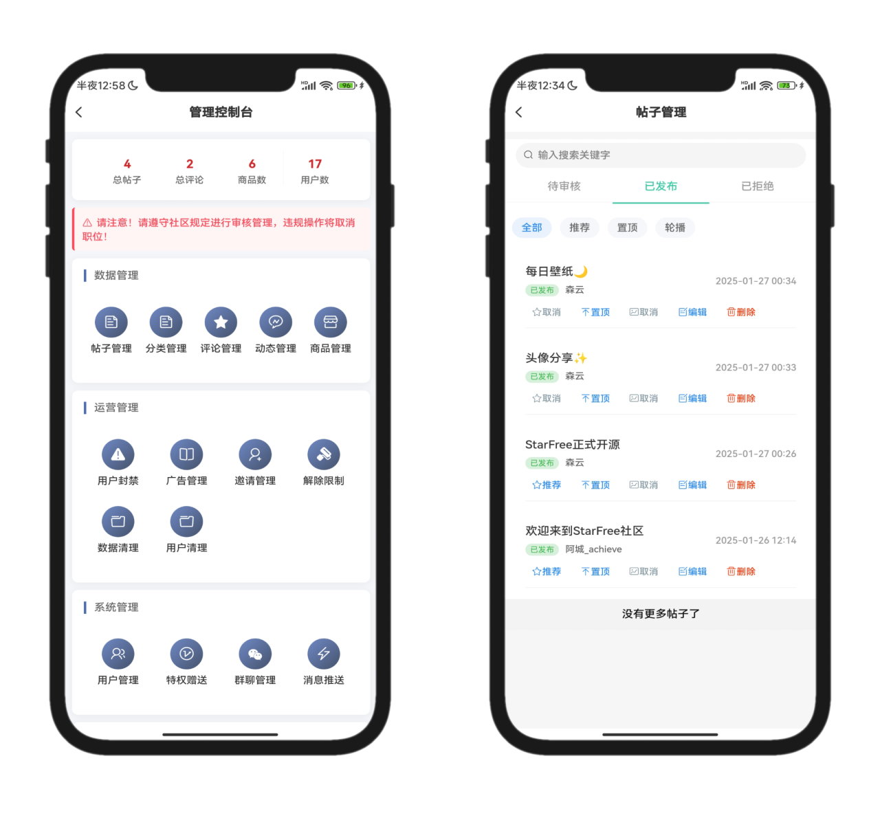 2025全新开源的StarFree简约唯美论坛源码选优云网创选优云网创