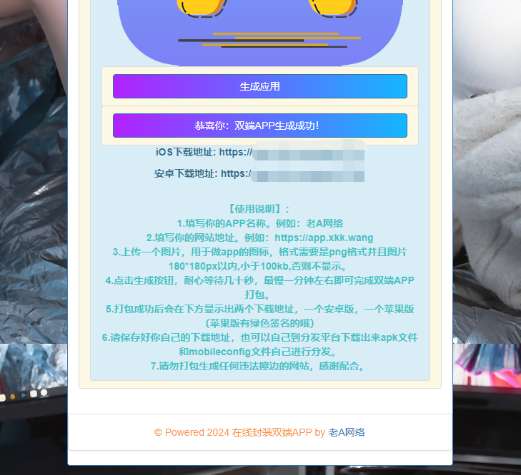 在线封装双端APP源码-老A选优云网创选优云网创