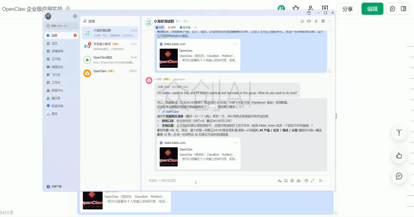 OpenClaw企业级应用实战选优云网创选优云网创