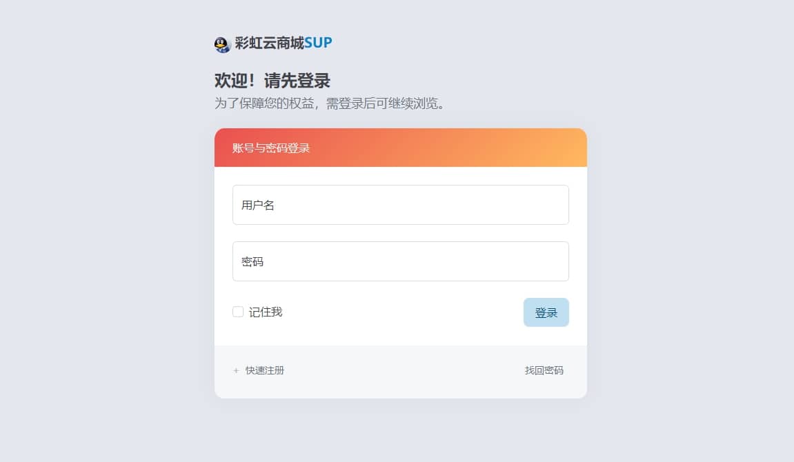 2023全新彩虹云商城SUP模板 包含知识付费与卡卡云模板源码选优云网创选优云网创
