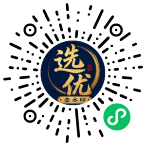 微信小程序二维码