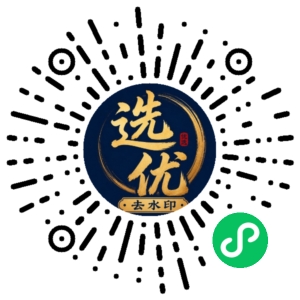 微信小程序二维码