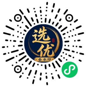 微信小程序二维码